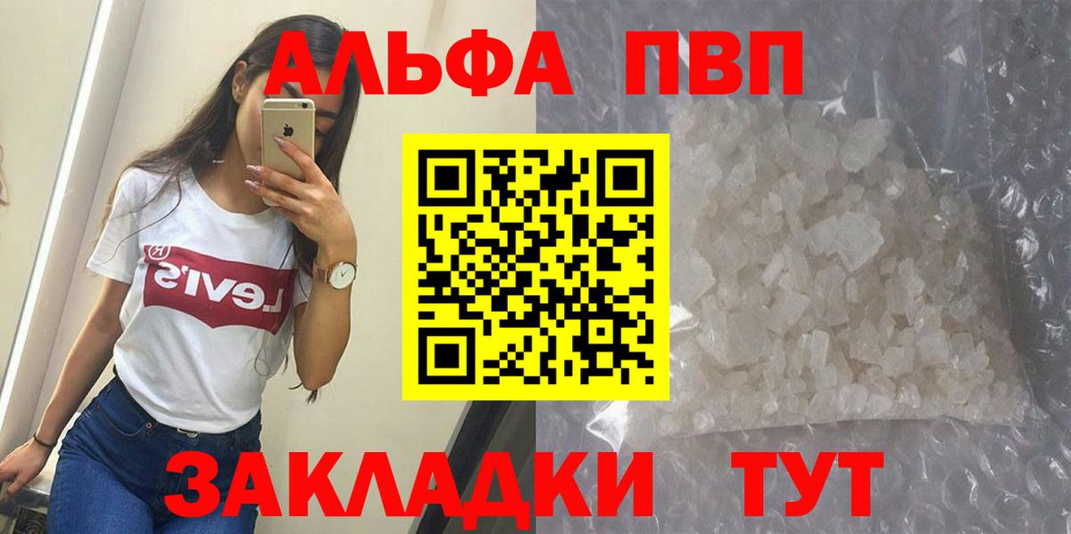 Альфа ПВП VHQ Лабинск