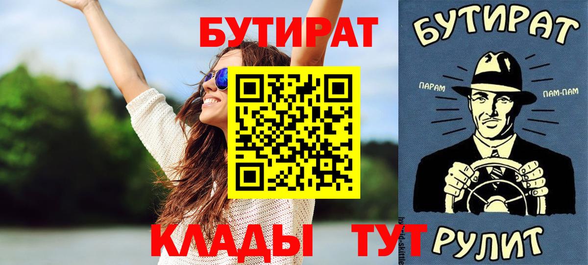 Бутират  Вход с VPN  Лабинск  БУТИРАТ оксибутират 