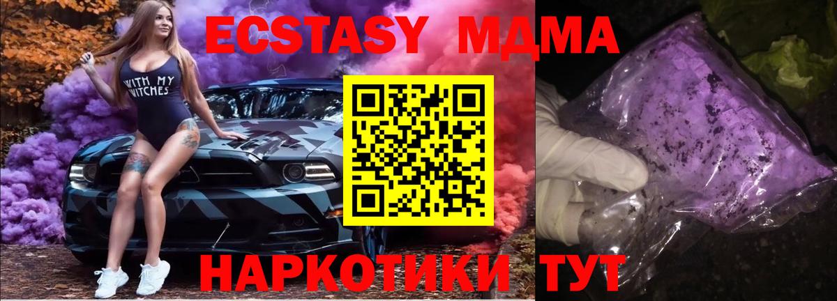 МДМА кристаллы  Вход с VPN  МДМА  Лабинск 