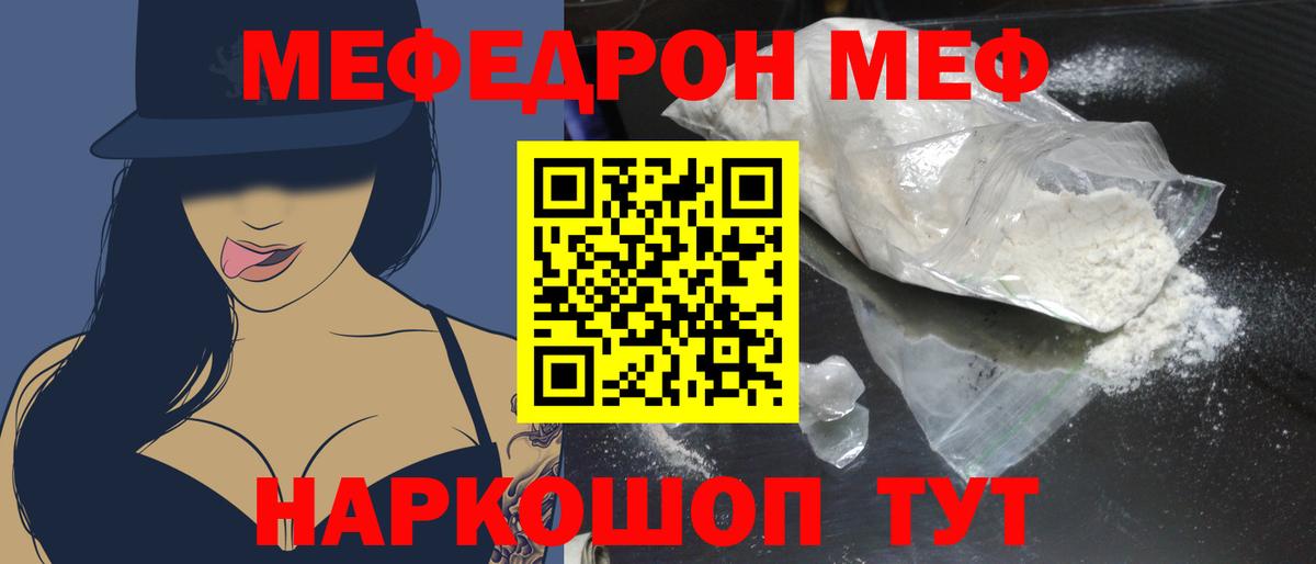 Меф мука Лабинск