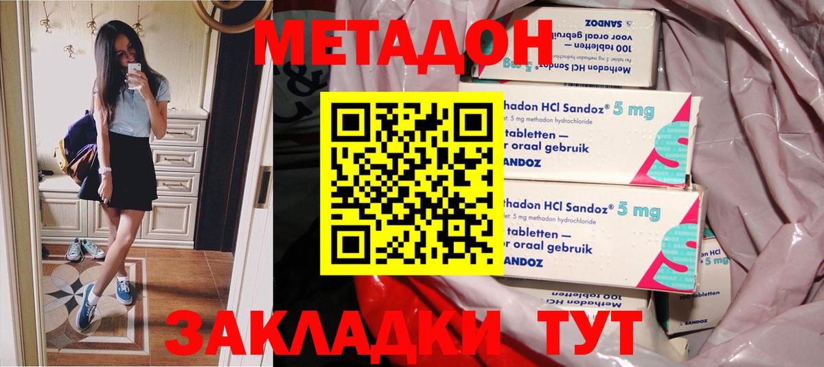Лабинск  Метадон methadone  Вход с VPN  МЕТАДОН кристалл 